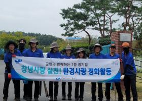 창녕군시설관리공단, 추석맞이 환경정화 활동 실시