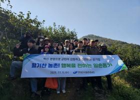 창녕군시설관리공단 농촌일손돕기로 지역상생 실천