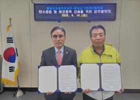 창녕군시설관리공단-창녕군그린리더협의회 탄소중립 실현 업무협약 체결