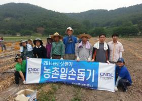2014년 상반기 농촌일손돕기 활동
