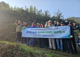 창녕군시설관리공단 농촌일손돕기로 지역상생 실천