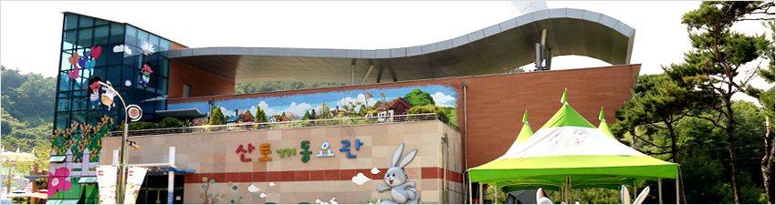 산토끼노래동산 전경