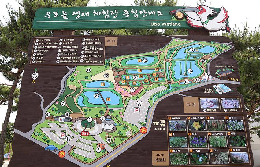 우포늪생태체험장 전경
