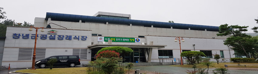 공설장례식장 전경