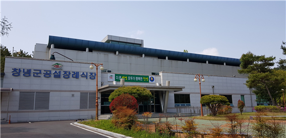 공설장례식장 전경