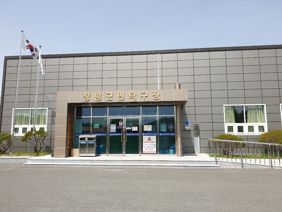 창녕오리정운동장 전경