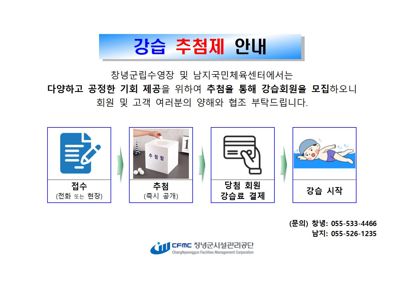 추첨강습제 안내