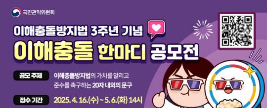 이해충돌방지법 3주년 기념 이해충돌 한마디 공모전