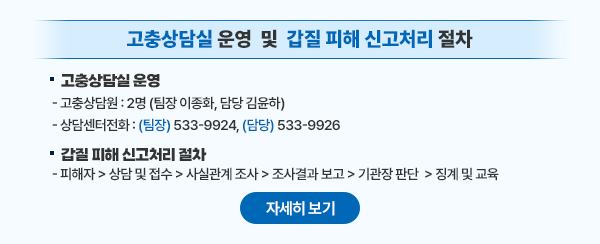 고충상담실,갑질피해_신고처리절차_안내문