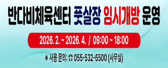 반다비체육센터 풋살장 임시개방 운영