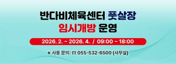 반다비체육센터 풋살장 임시개방 운영