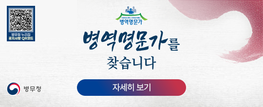 병역명문가_홍보_배너