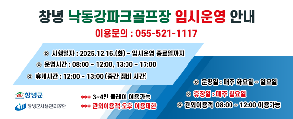 낙동강파크골프장 임시운영 안내