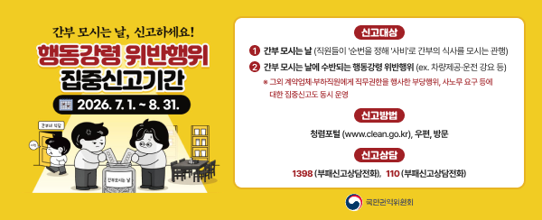 행동강령_위반행위_배너