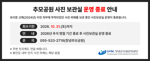 추모공원 사진 보관실 운영 종료 안내_배너
