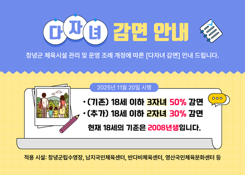 다자녀 감면 안내