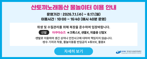 물놀이시설_운영안내문
