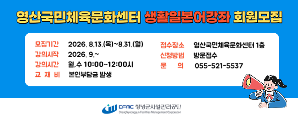 영산국민체육문화센터 생활일본어강좌 회원모집