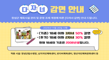다자녀감면안내