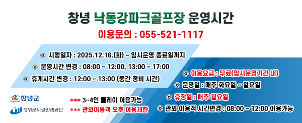 창녕_낙동강파크골프장_운영시간_배너