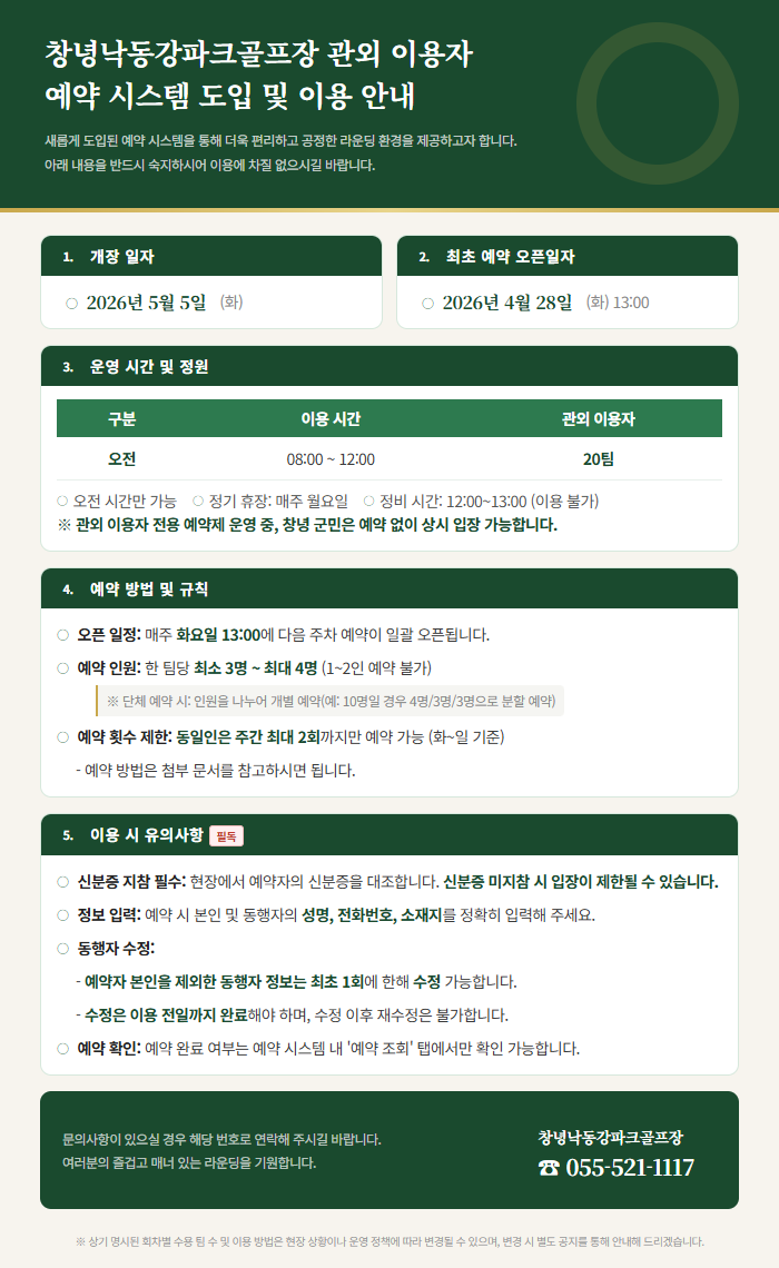 낙동강파크골프장 예약 시스템 도입