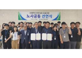 창녕군시설관리공단 노사공동선언문 선포식