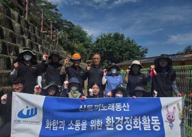 창녕군시설관리공단 관광자원 활성화를 위한 환경정화 활동