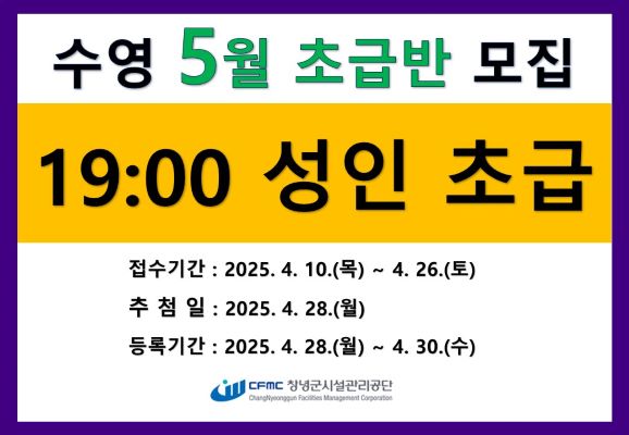 수영 5월 초급 성인반 모집