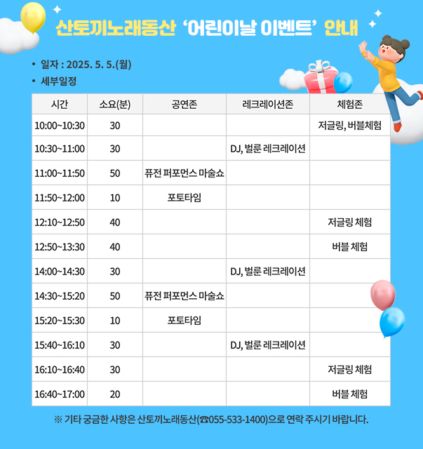 산토끼노래동산 어린이날 이벤트 안내