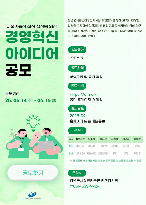 경영혁신 아이디어 공모