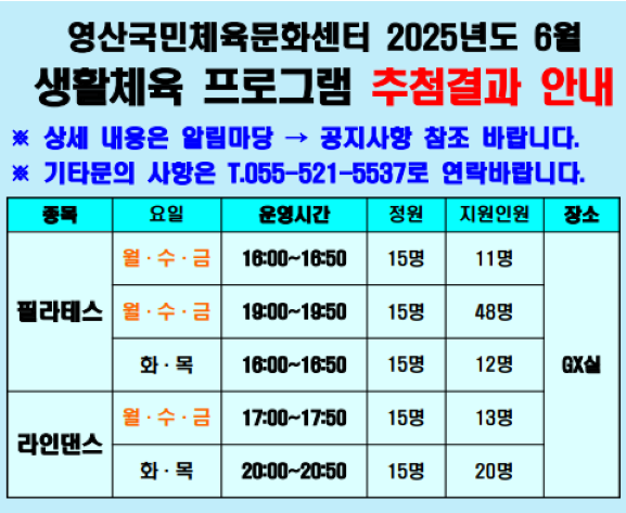 영산국민체육센터 6월 추첨 결과
