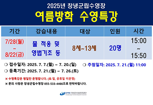 창녕군립수영장 여름방학 수영특강