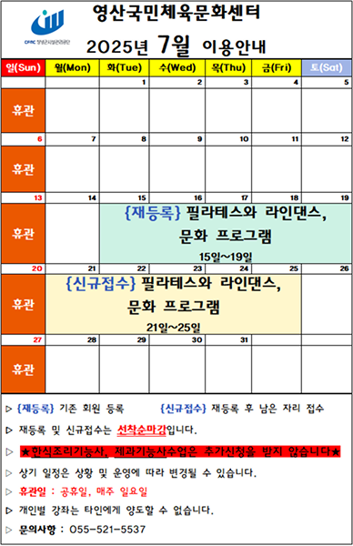 영산국민체육문화센터 7월 이용안내
