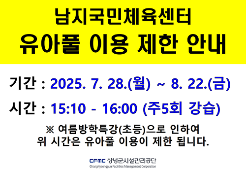 유아풀이용제한안내