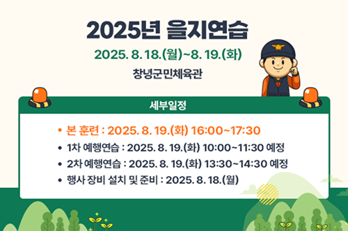 을지연습