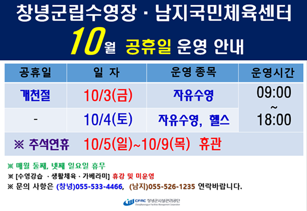 10월 공휴일 안내