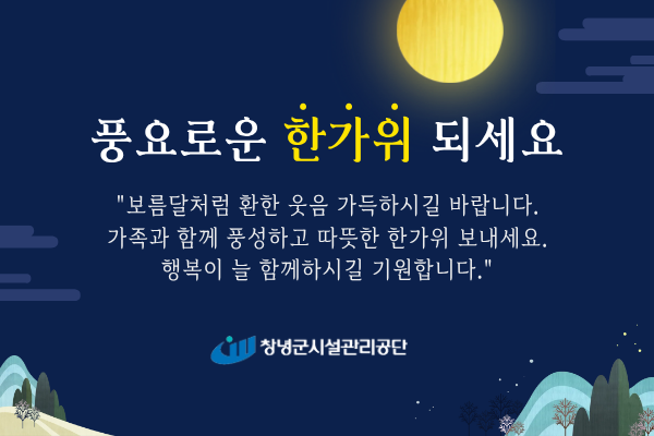 풍요로운 한가위 되세요