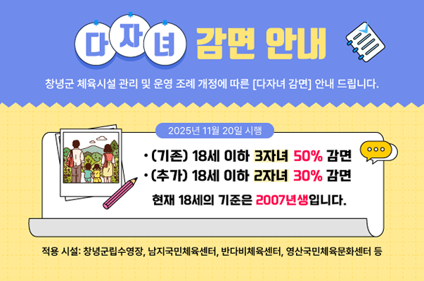 다자녀 감면 안내