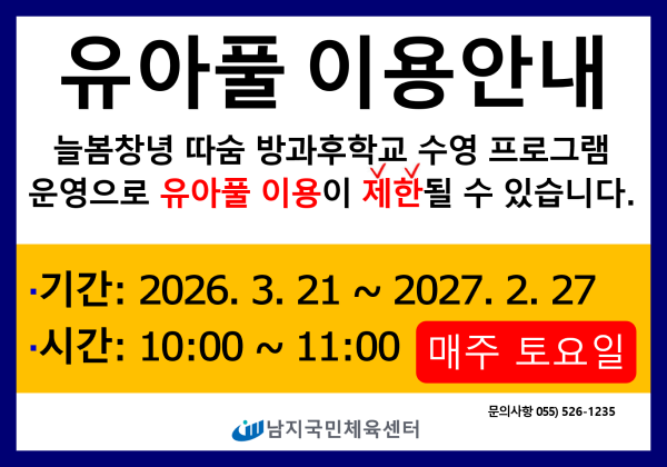 유아풀 이용제한