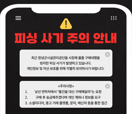 피싱 사기 주의 안내