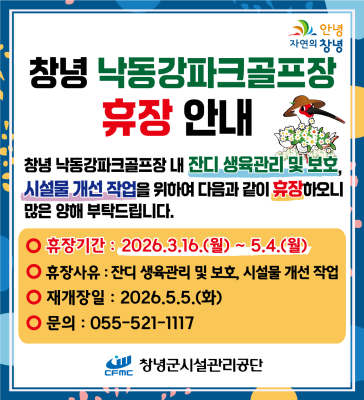 파크골프장 휴장안내