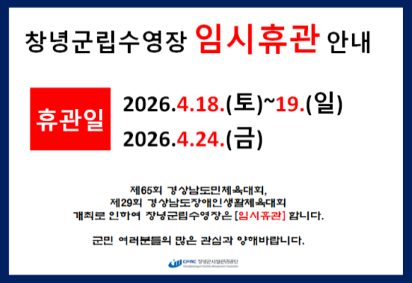 창녕군립수영장 임시휴관