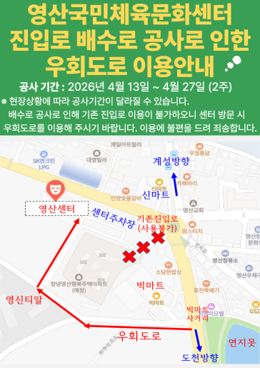 영산센터 우회도로 안내