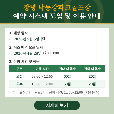 낙동강파크골프장 예약 시스템