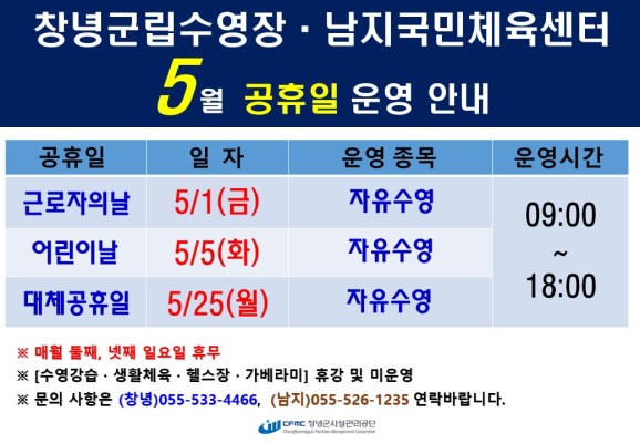 5월 공휴일 운영 수요일공지