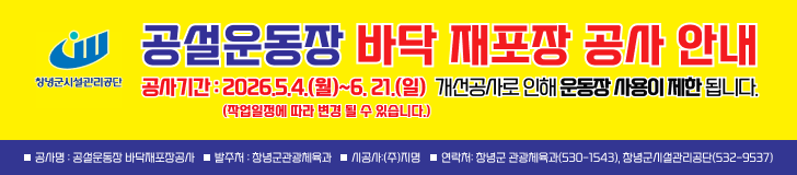 공설운동장 바닥 재포장 공사 안내 팝업
