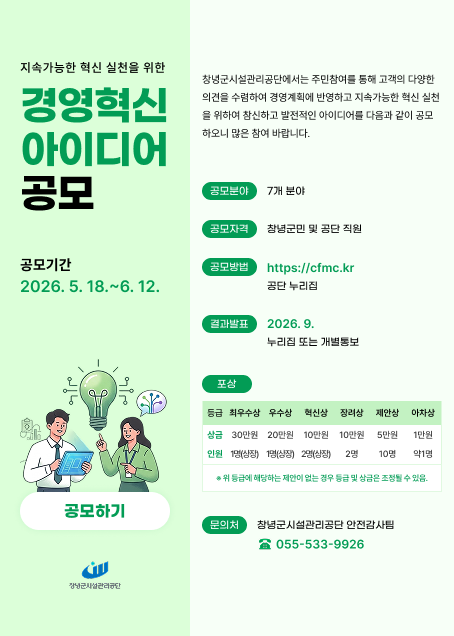 26년 경영혁신아이디어 공모