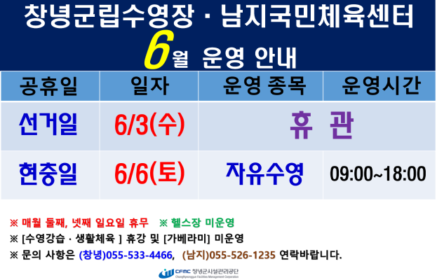 6월 공휴일 및 선거