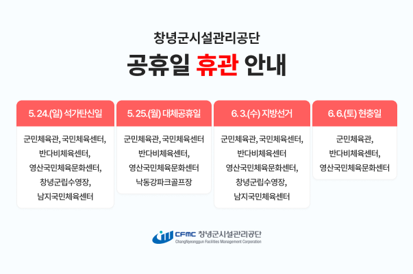 공휴일_휴관안내