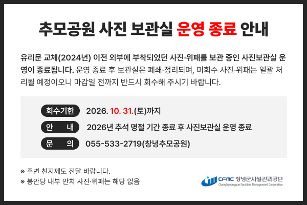 추모공원 사진보관실 운영종료
